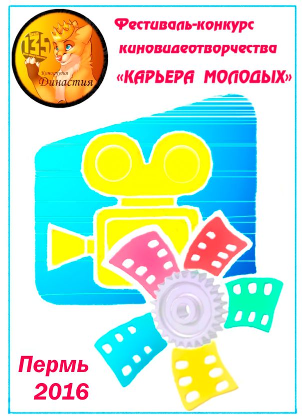 КАРЬЕРА МОЛОДЫХ 2016 КАРЬЕРА МОЛОДЫХ 2016