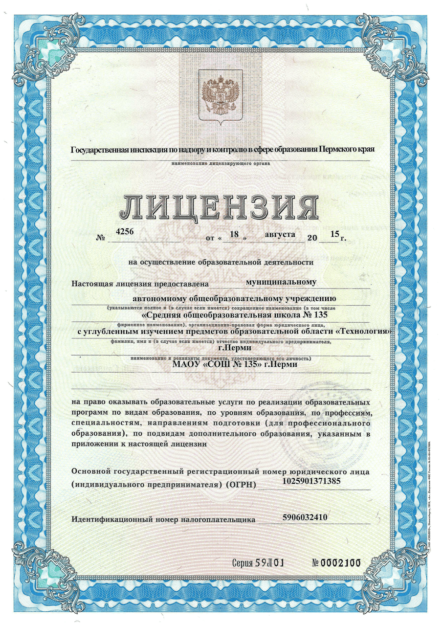 license 4256 2015 1 906x1280 min